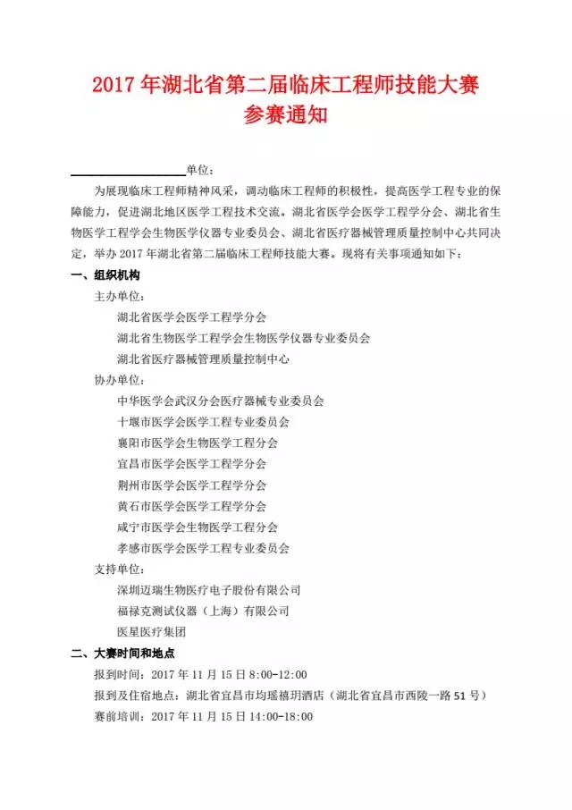 【会议资讯】适应医改新形势，加强临床工程创新  2017湖北省医学会医学工程学分会学术年会