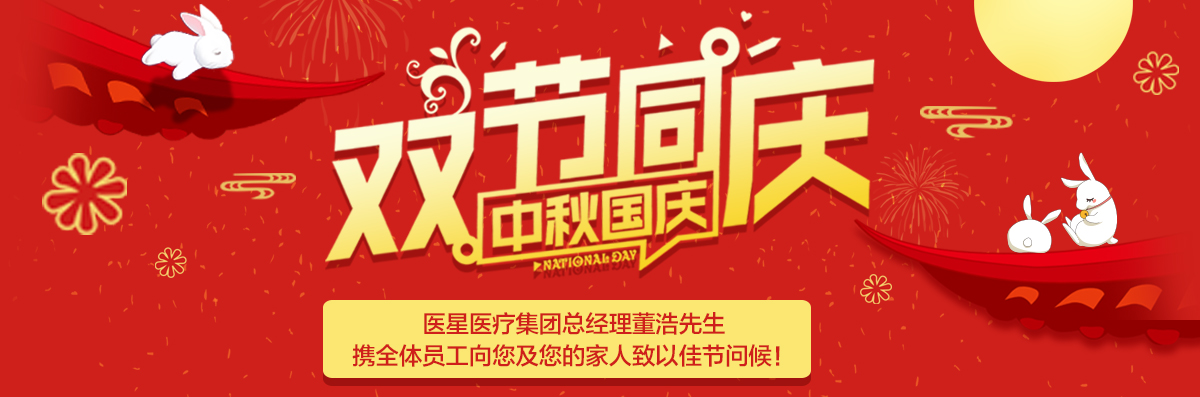 【尊龙凯时·(中国)人生就是搏!头条】砥砺前行十余载，尊龙凯时·(中国)人生就是搏!医疗捷报频传贺双节！！！
