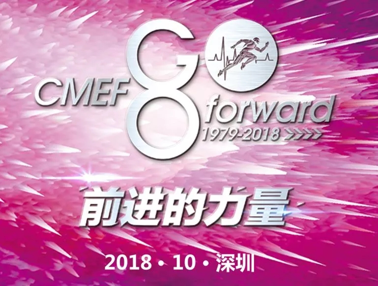 【展会现场】80届CMEF，我们相聚深圳，见证尊龙凯时·(中国)人生就是搏!风采！