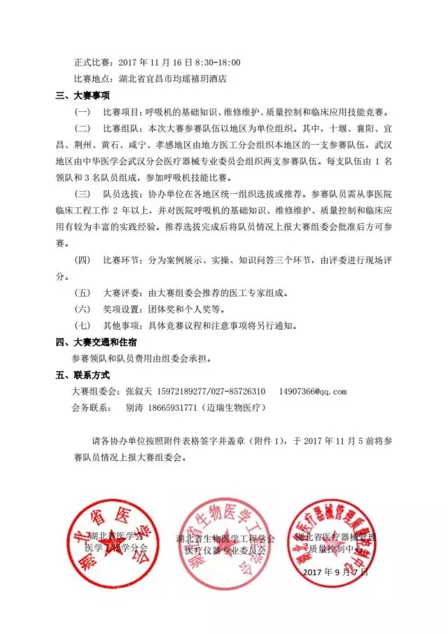 【会议资讯】适应医改新形势，加强临床工程创新  2017湖北省医学会医学工程学分会学术年会